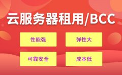 如何挑选可靠的云主机租用厂家，靠谱的云服务器提供商怎么判断？