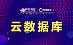 腾讯云数据库最低3元/月，云数据库配置价格方案？